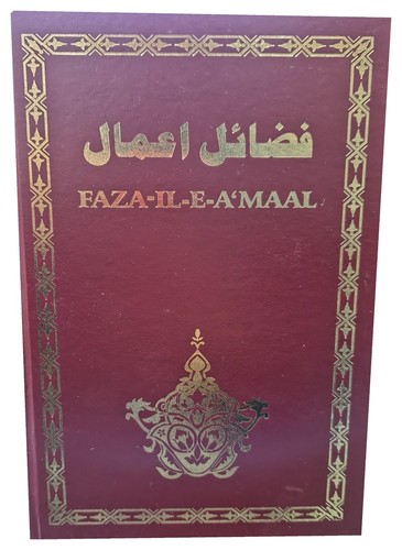 Fazail amaal ideal - fazail, e