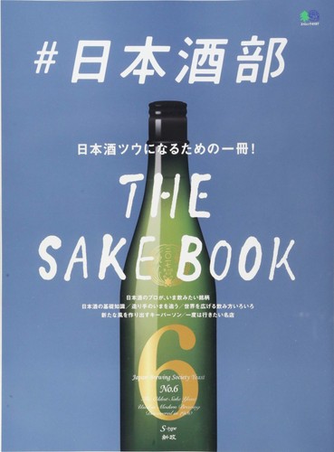 Japan sake club book - #japan,