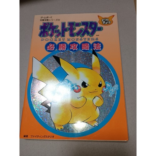 Pokemon guaranteed victory - guaranteed,