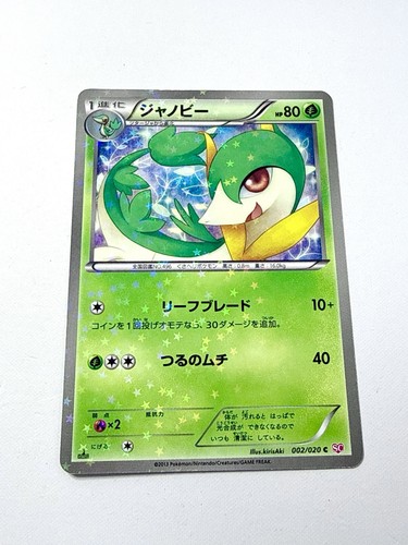 Servine 002 020 shiny - servine,