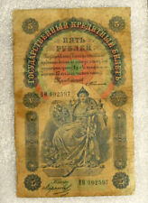 Rare Russian Imperial 5 Rouble