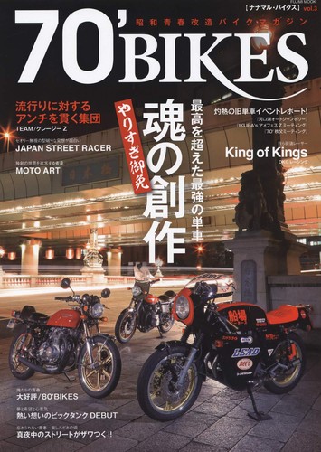 Bikes vol 3 - 70's, japanese