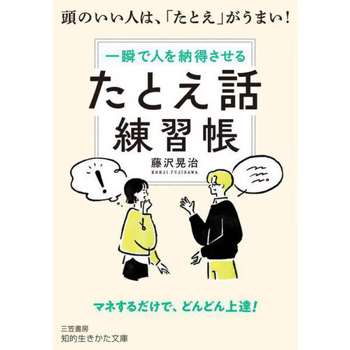 Tatoebanashi renshuucho atama - tatoebanashi,