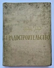 1959 Urban Town planning Architecture Building Planning Soviet Russian book rare