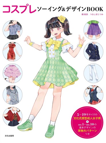 Cosplay sewing design book - sewing,