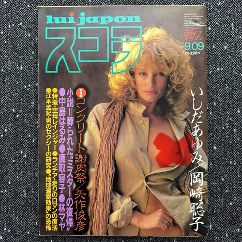 Lui magazine vintage 80s - vintage,