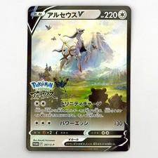 Arceus V 267/S-P Sword &