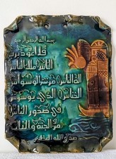 Vintage ceramic display tile with Arabic / Quran verses excellent condition rare