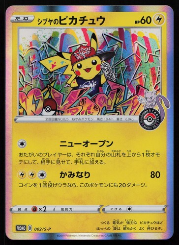 Shibuya pikachu 002 p - pikachu, 002/s-p