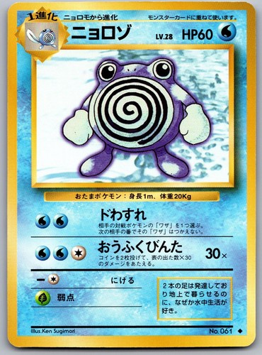 Poliwhirl 061 uncommon - poliwhirl,