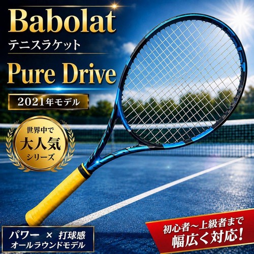 Near babolat pure drive tennis - babolat,