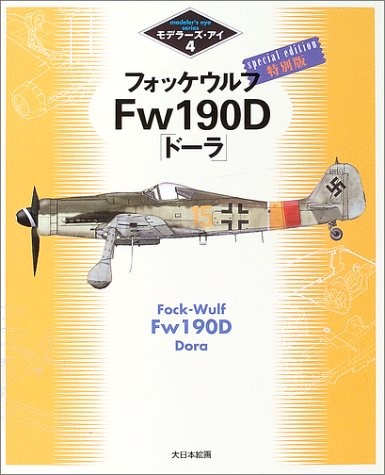 Focke wulf fw190d dora - focke-wulf,