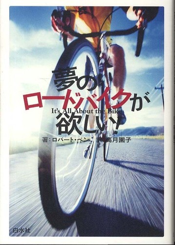 Want dream road bike - road, bike!