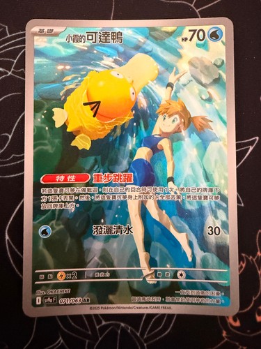 Mistys psyduck sv9a - sv9a, f