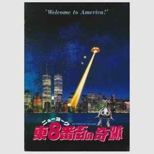 *batteries not included (1987)