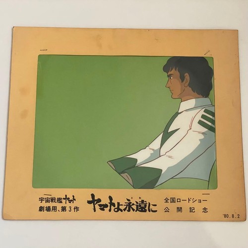 Space battleship yamato be - space, yamato: