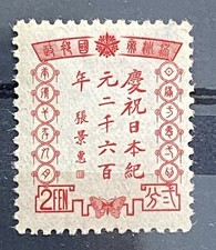 Manchukuo 1940 Manuscript Of Prime Minister 2f MH R107