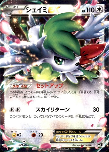 Shaymin extra - ex, bw: