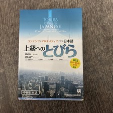 Tobira : Gateway to Advanced