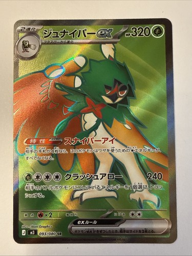 Decidueye 093 080 full art - full,