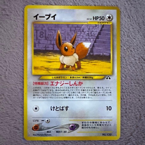 Eevee old back - old, promo