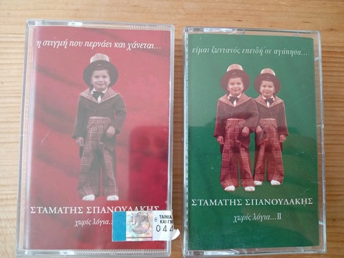 Stamatis spanoudakis vintage - stamatis,