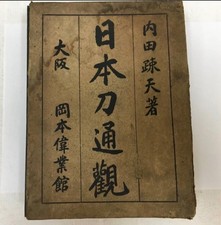 WW2 Imperial Japanese Sword