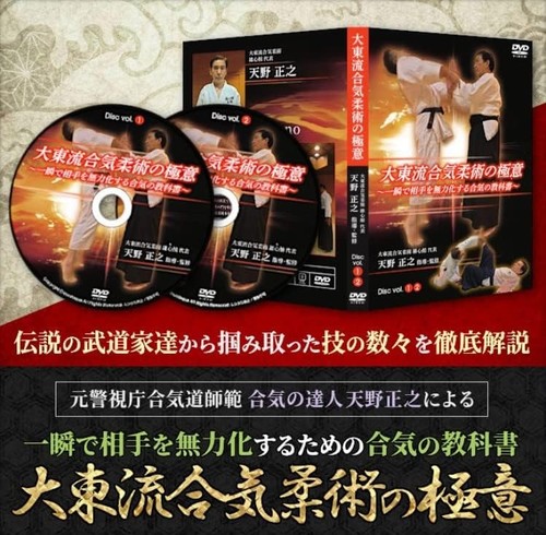 The secrets daito ryu - of, daito-ryu