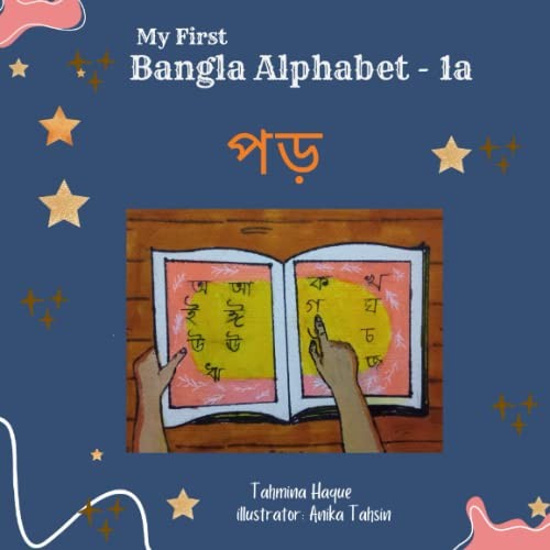 First bangla alphabet 1a - first,