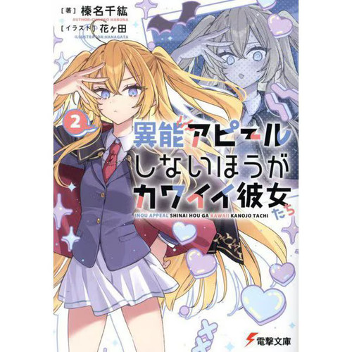 Inou appeal shinai hou - inou,
