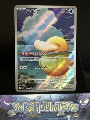 Pokemon card psyduck - psyduck, ar