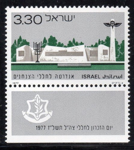 Israel mnh 1977 sg662 memorial - sg662,