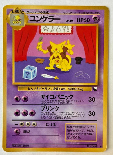 Kadabra 064 vending - no.064, series