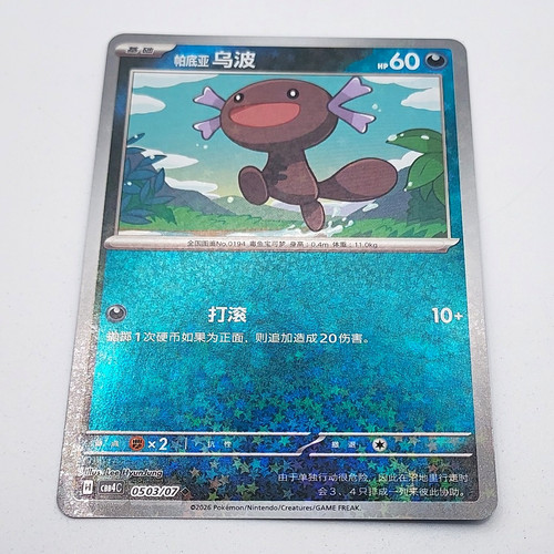 Pokémon tcg wooper - tcg, holo