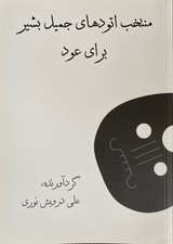 Oud Selected Etude,By: Jamil