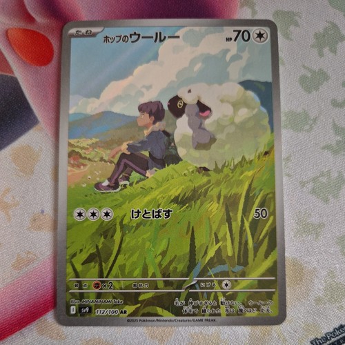 Pokémon tcg hops wooloo - hops,