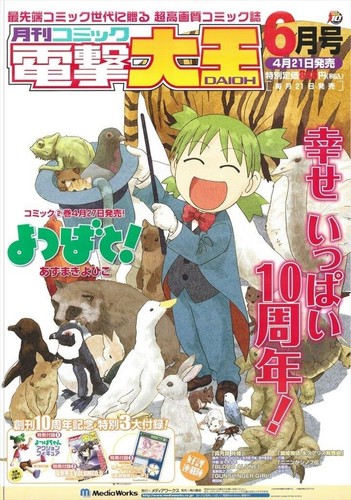 Yotsuba yotsubato dengeki - yotsubato,