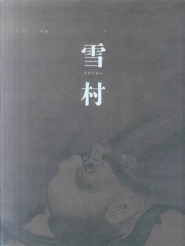 Yukimura birth fantasy - yukimura, of