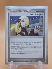 Cynthia's Feelings - DP5 Temple Of Anger Excellent - Japanese Pokemon Card