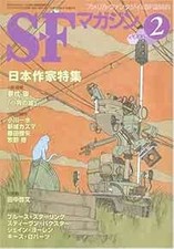 SF Magazine 2006 Feb Nihon