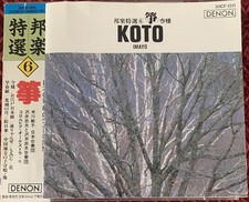 Koto - Imayo - RARE Japanese