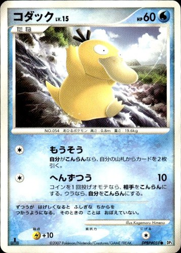 Psyduck dpbp 059 common - psyduck, dpbp#059