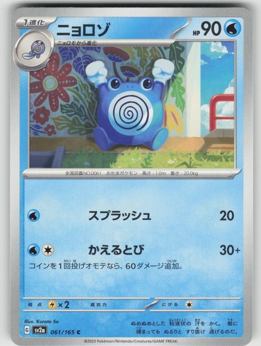 Poliwhirl common sv2a pokemon - poliwhirl,
