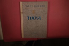 378802 Horst Janssen TOCKA