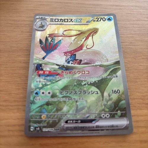 Milotic sar scarlet violet - milotic,