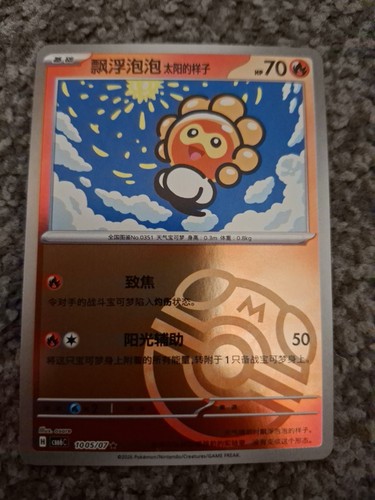 Castform 1005 masterball - castform, 1005/07