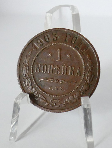 Russia kopeck 1903 - 1,