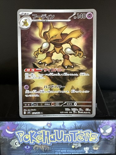 Pokemon card alakazam - card,