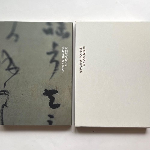 Koetsu calligraphy art - calligraphy,