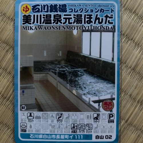 Ishikawa public bath - ishikawa,